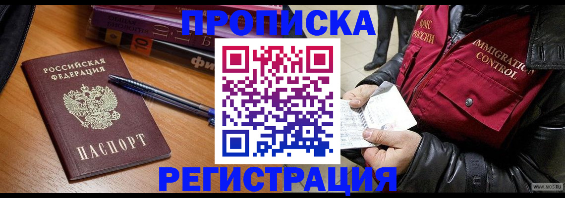 прописка иностранных граждан в Мытищах