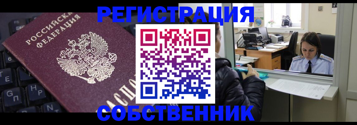 прописка поиск в Мытищах