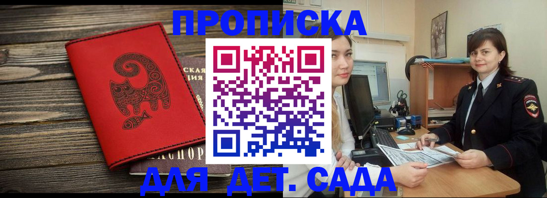 прописка для школы в Мытищах